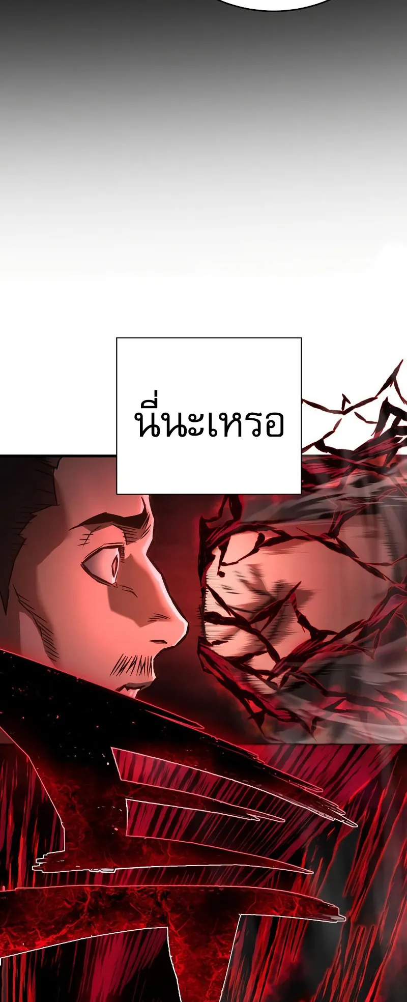 The Executioner ตอนที่ 3 หน้า 21