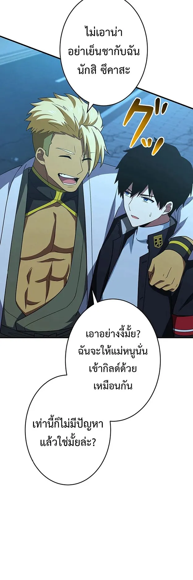 The God-Slaying Copycat ตอนที่ 34 หน้า 23