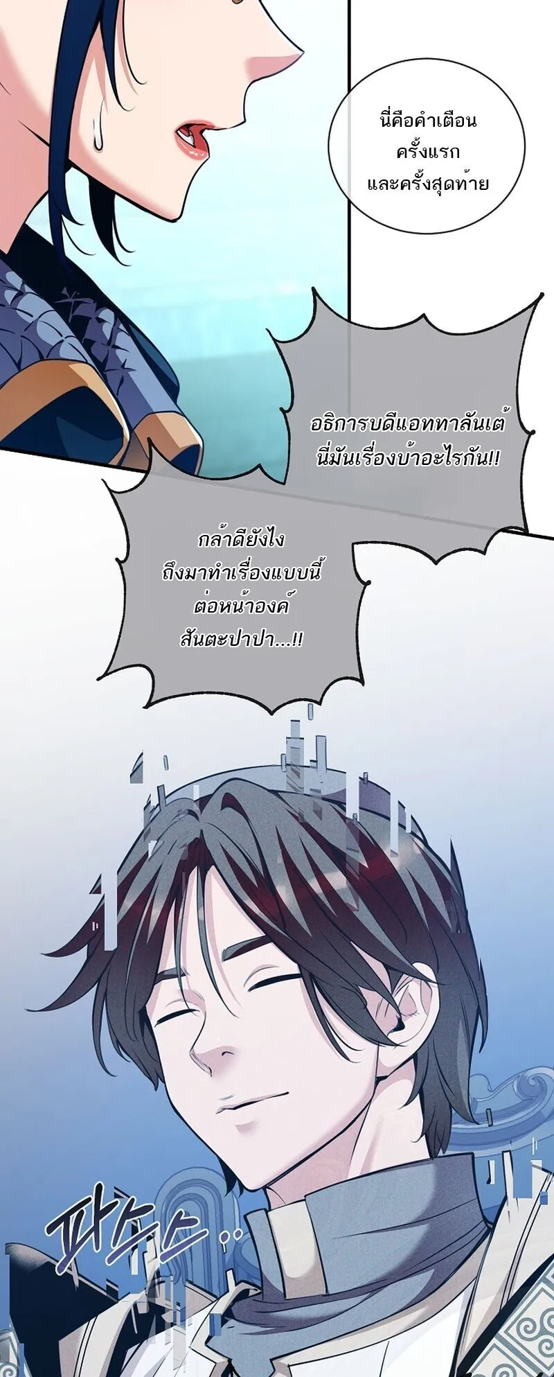Fated to Be Loved by Villains ตอนที่ 44 หน้า 34
