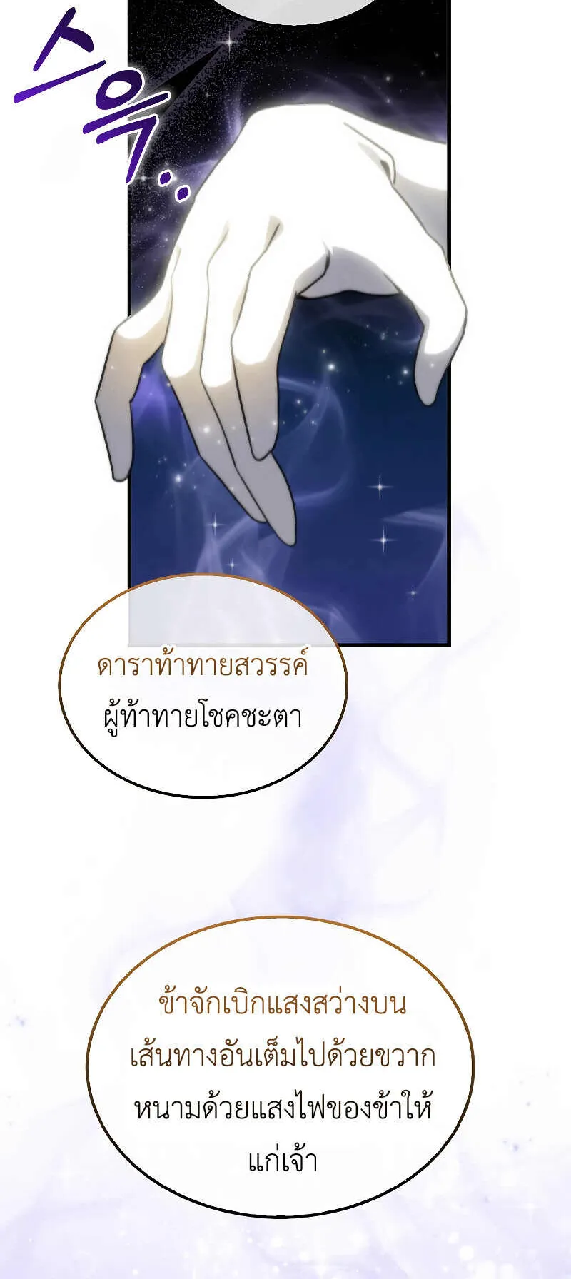 I Am Not a Regressor ตอนที่ 3 หน้า 85