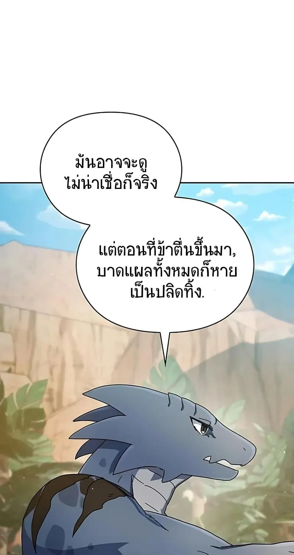 The Nebula’s Civilization ตอนที่ 4 หน้า 83