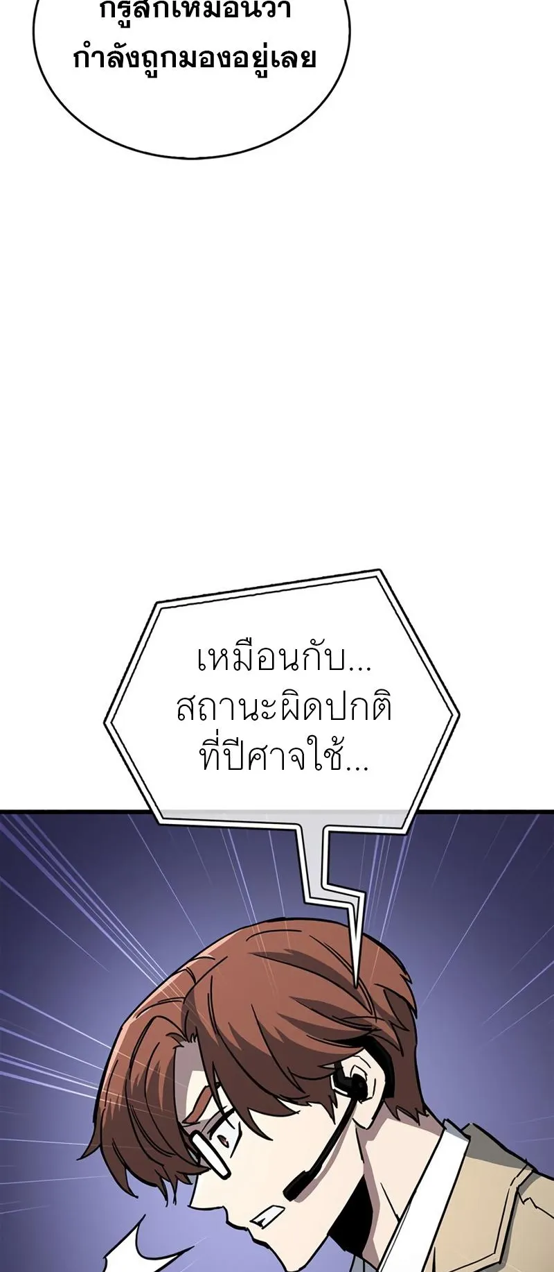 The Player Hides His Past ตอนที่ 13 หน้า 59