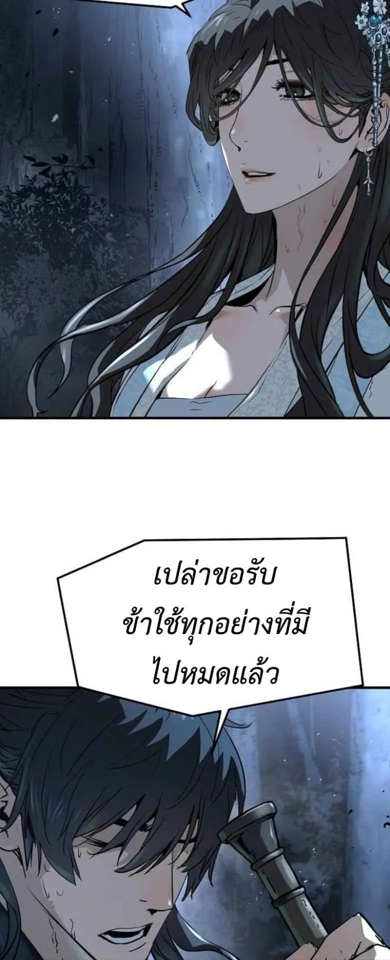 Absolute Regression ตอนที่ 42 หน้า 77