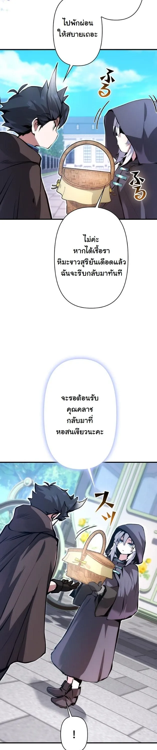 I Became a Cheat-Level Skill Thief ตอนที่ 16 หน้า 25