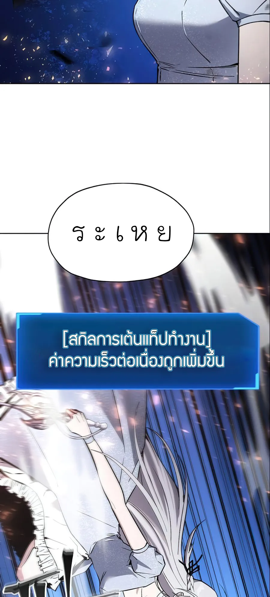 How To Live As a Villain ตอนที่ 15 หน้า 36