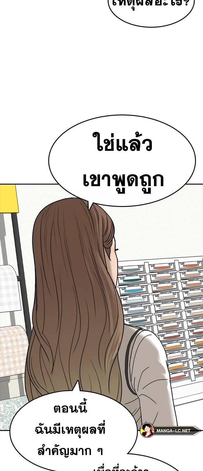Loser Life 2 ตอนที่ 34 หน้า 27