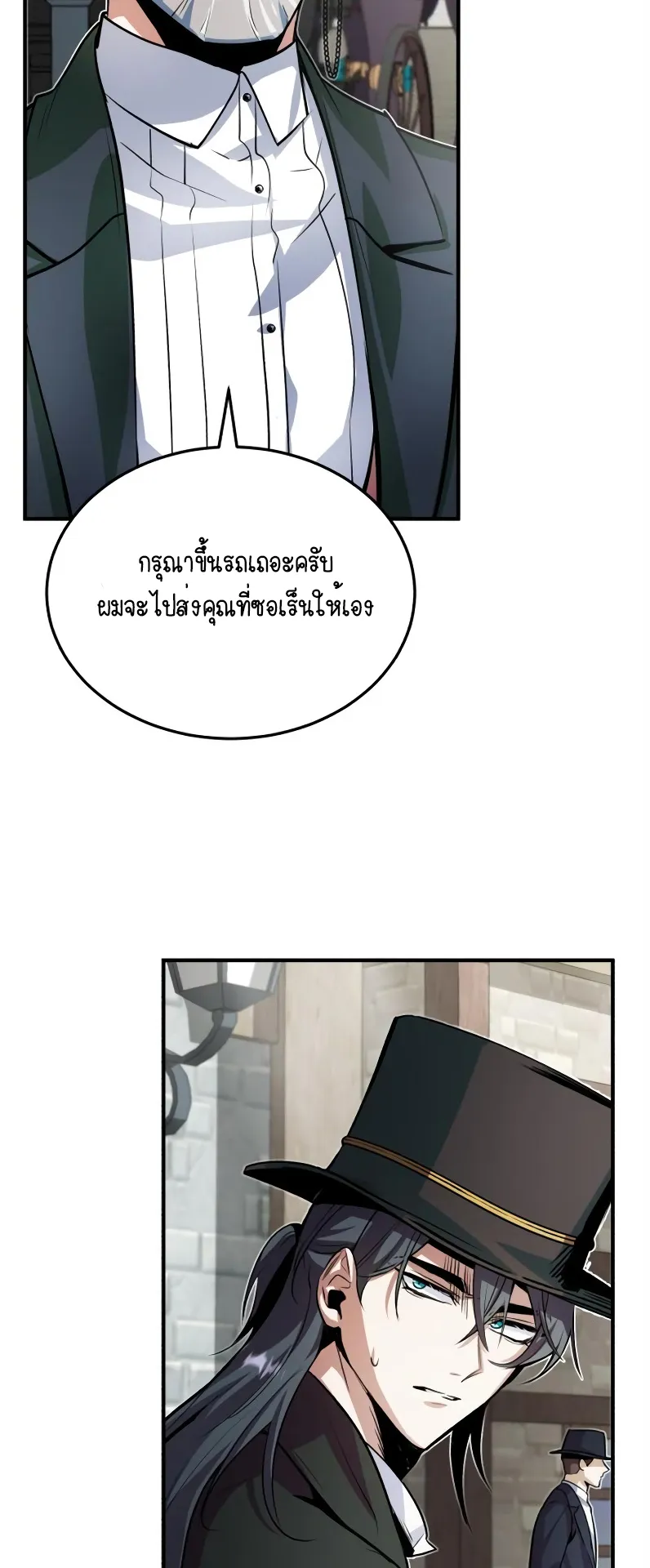 The Academy’s Undercover Professor ตอนที่ 3 หน้า 84