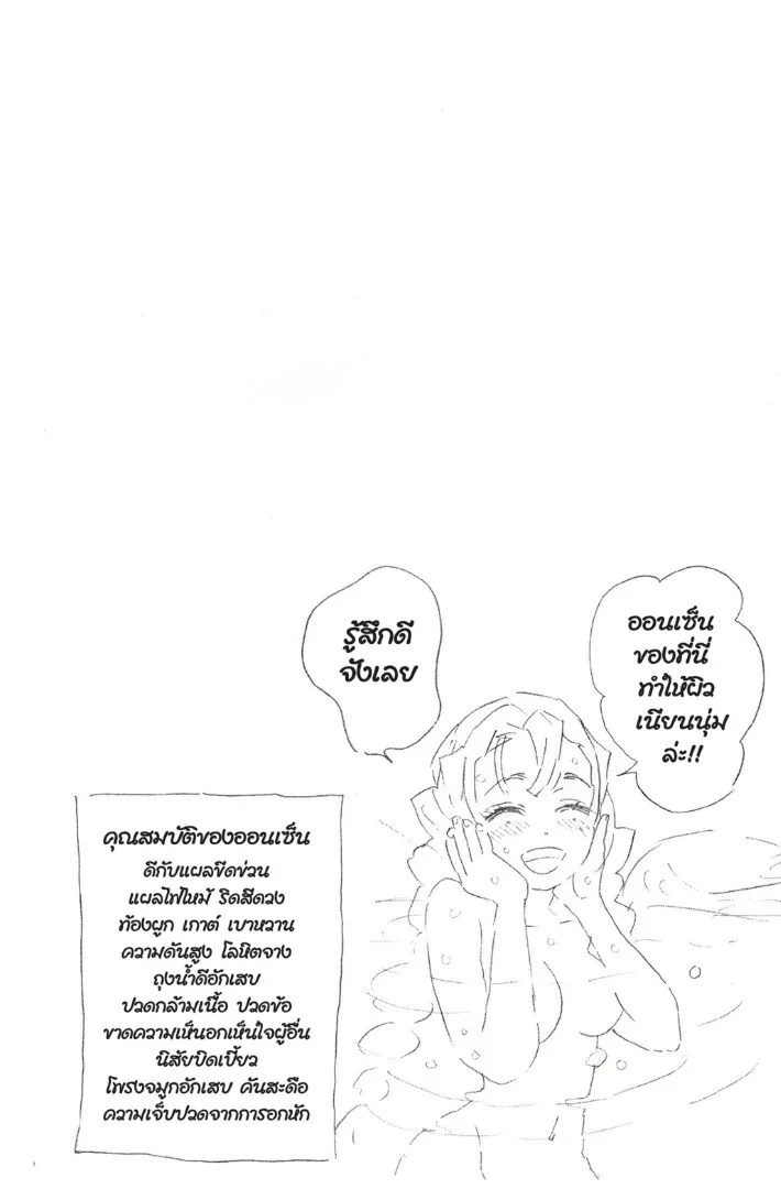 Kimetsu no yaiba ตอนที่ 98 หน้า 66