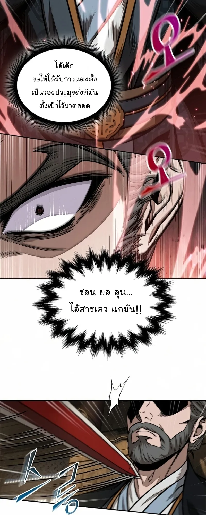 Nano Machine Chapter 103 หน้า 43