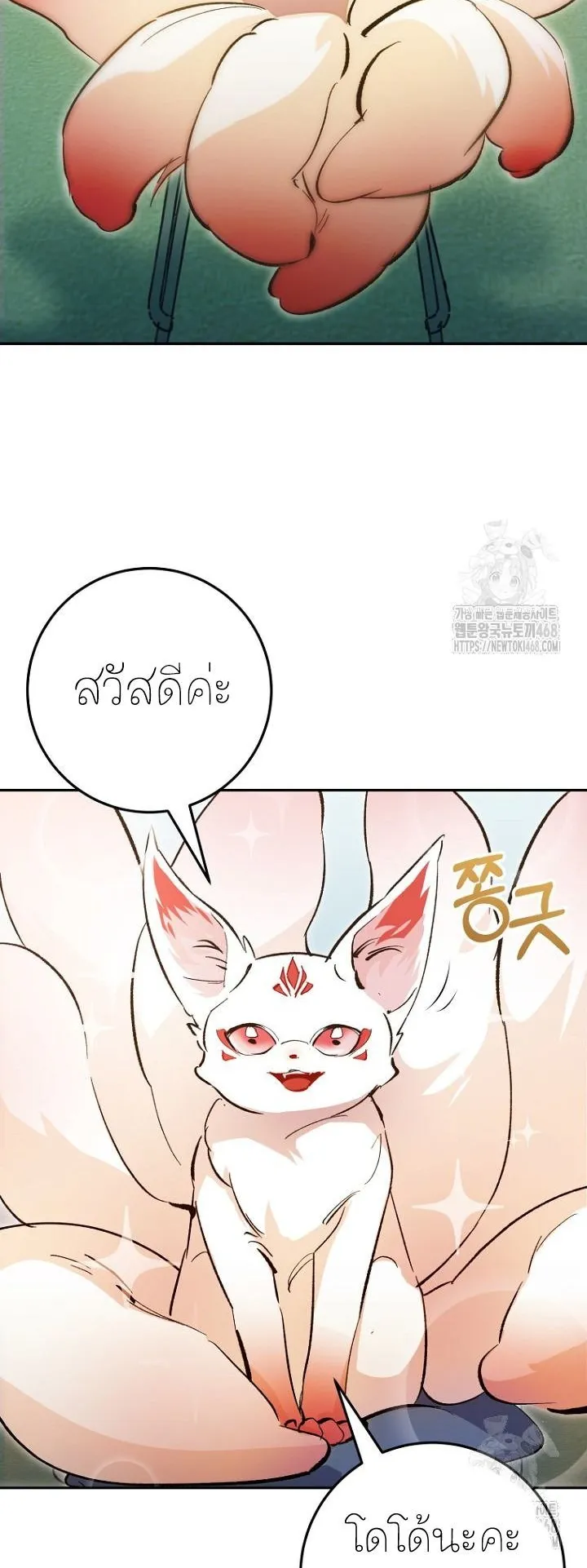 I Became a Civil Servant in a Magical World ตอนที่ 26 หน้า 8