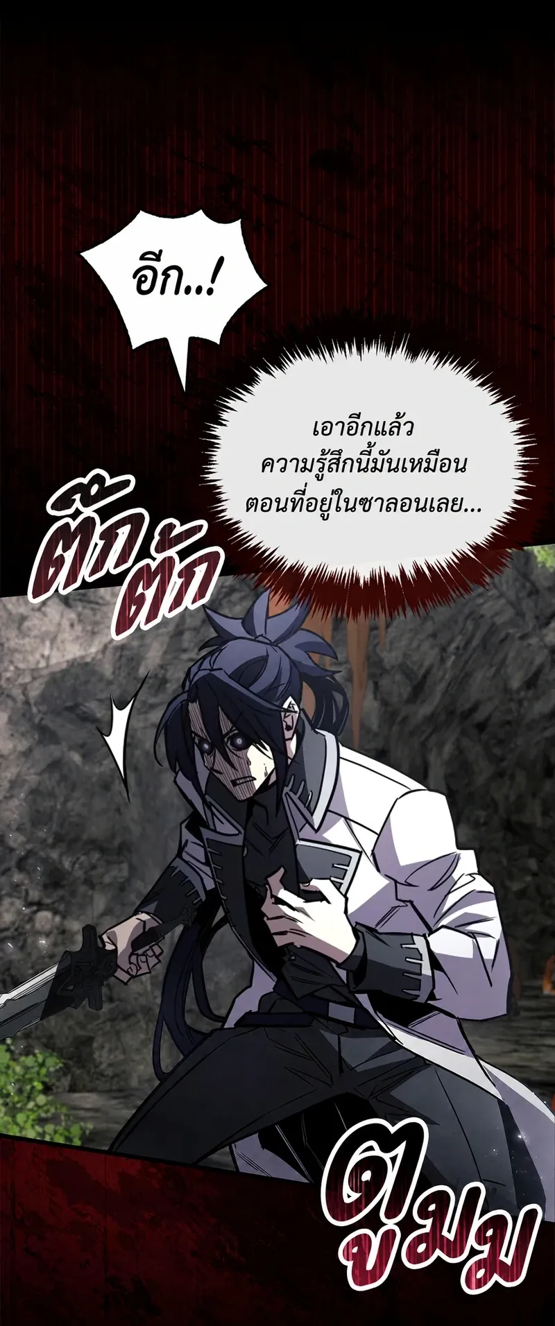 The Player Hides His Past ตอนที่ 102 หน้า 5