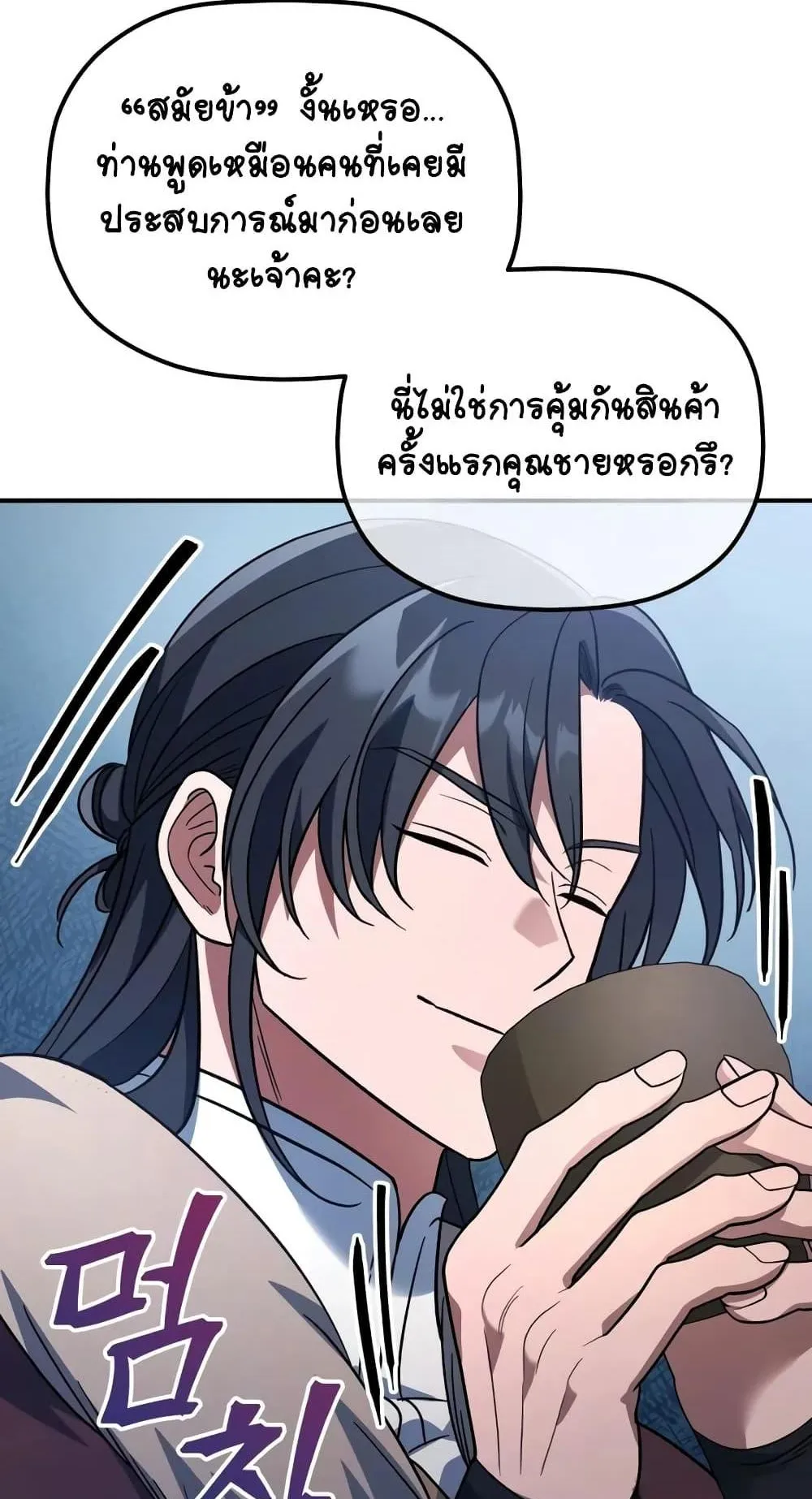 The Youngest Son of the Eunhae Sangdan ตอนที่ 13 หน้า 23