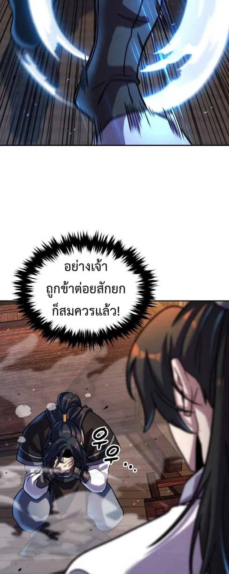 I Become the Youngest Disciple of the Martial Arts Leader ตอนที่ 45 หน้า 50