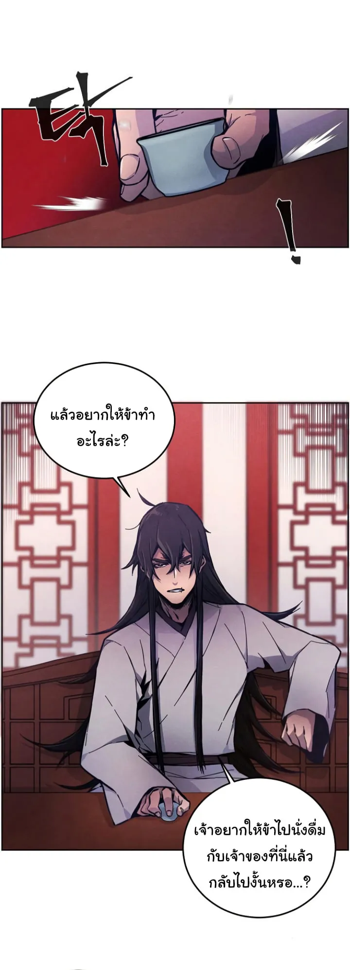 Return of the Mad Demon ตอนที่ 5 หน้า 7