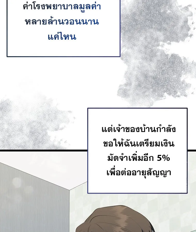 The Crazy Genius Composer Returns ตอนที่ 20 หน้า 113