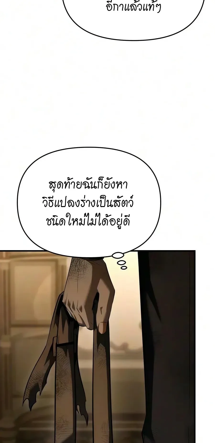 The Seventh Prince Wants to Bail ตอนที่ 8 หน้า 88