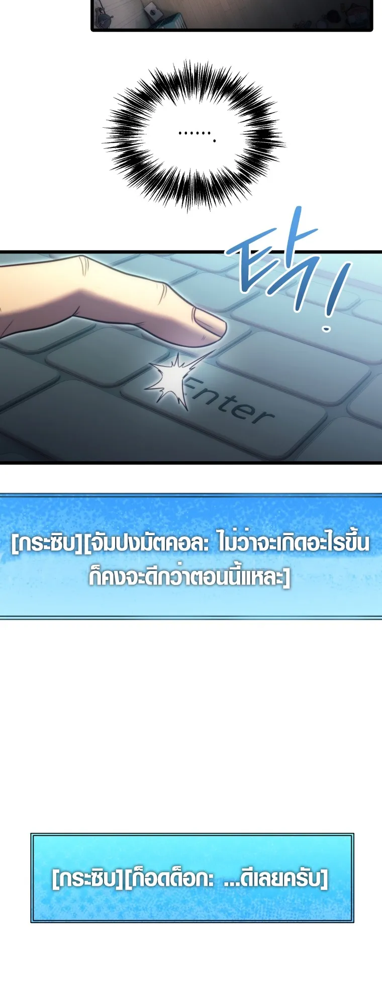 God-Tier Extra’s Ultimate Guide ตอนที่ 1 หน้า 33