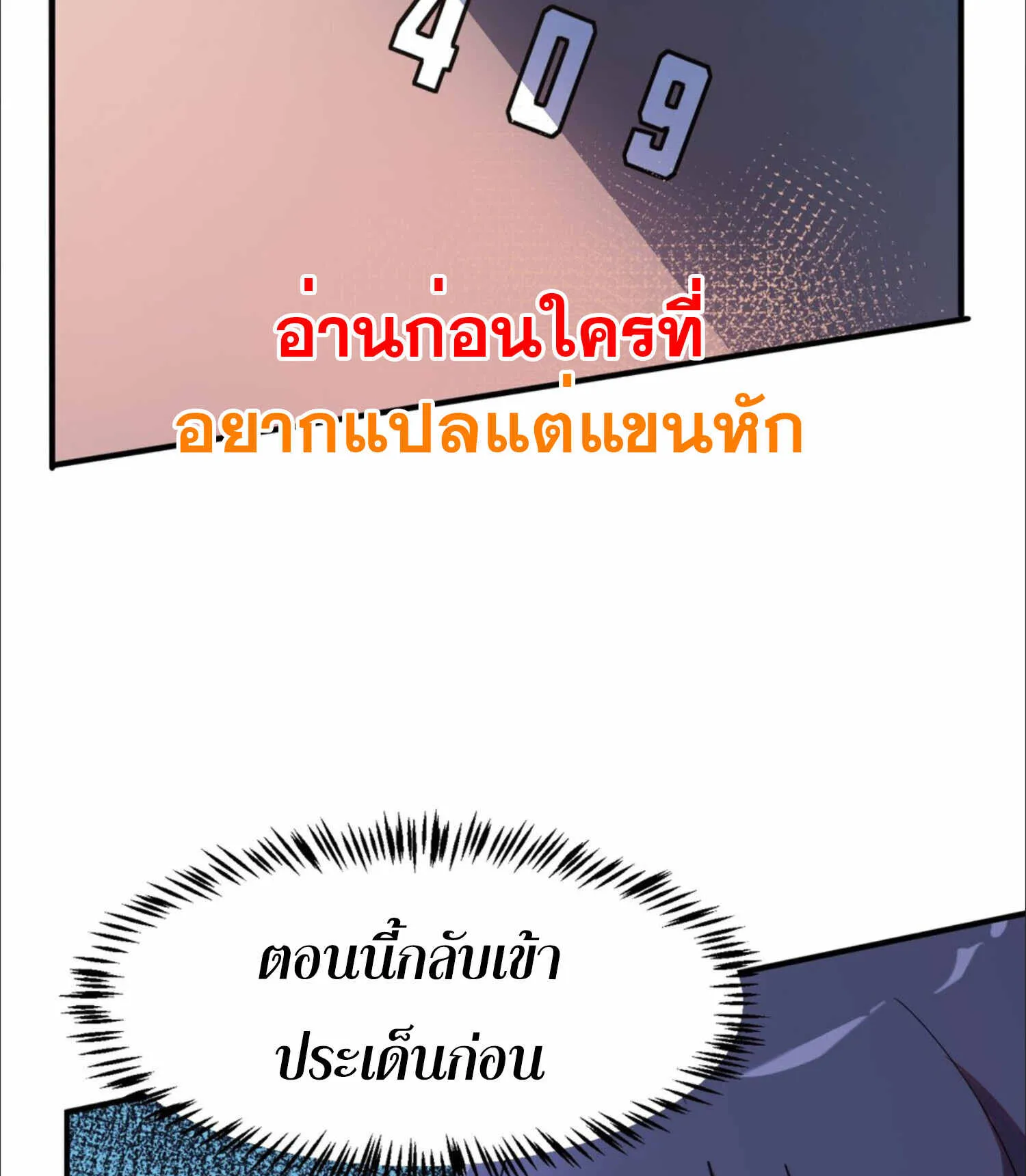 The King of Snow ตอนที่ 3 หน้า 54