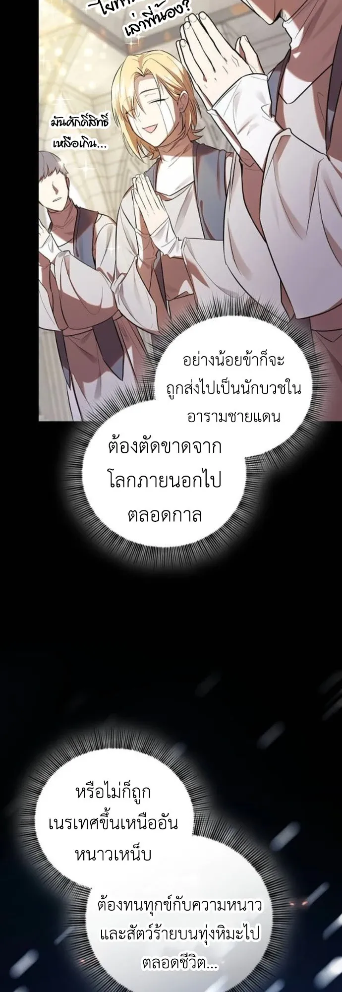 I Was Reincarnated as the Third Son of a Duke ตอนที่ 3 หน้า 41