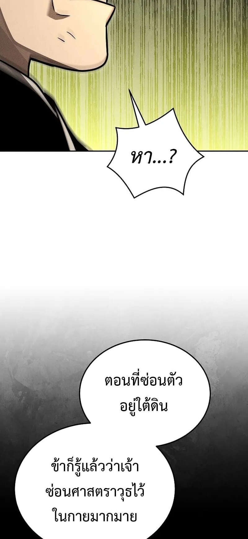 The Divine Demon’s Grand Ascension ตอนที่ 14 หน้า 75