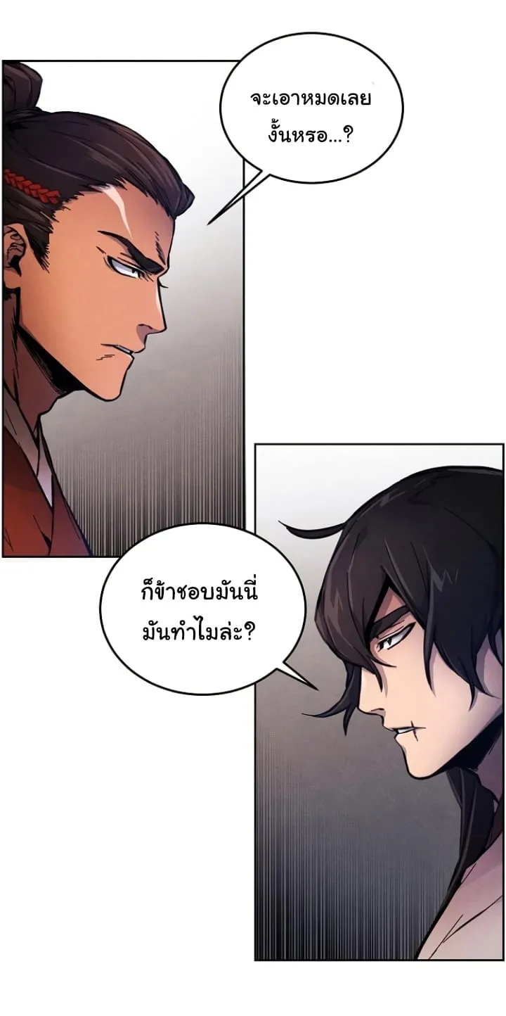 Return of the Mad Demon ตอนที่ 5 หน้า 36