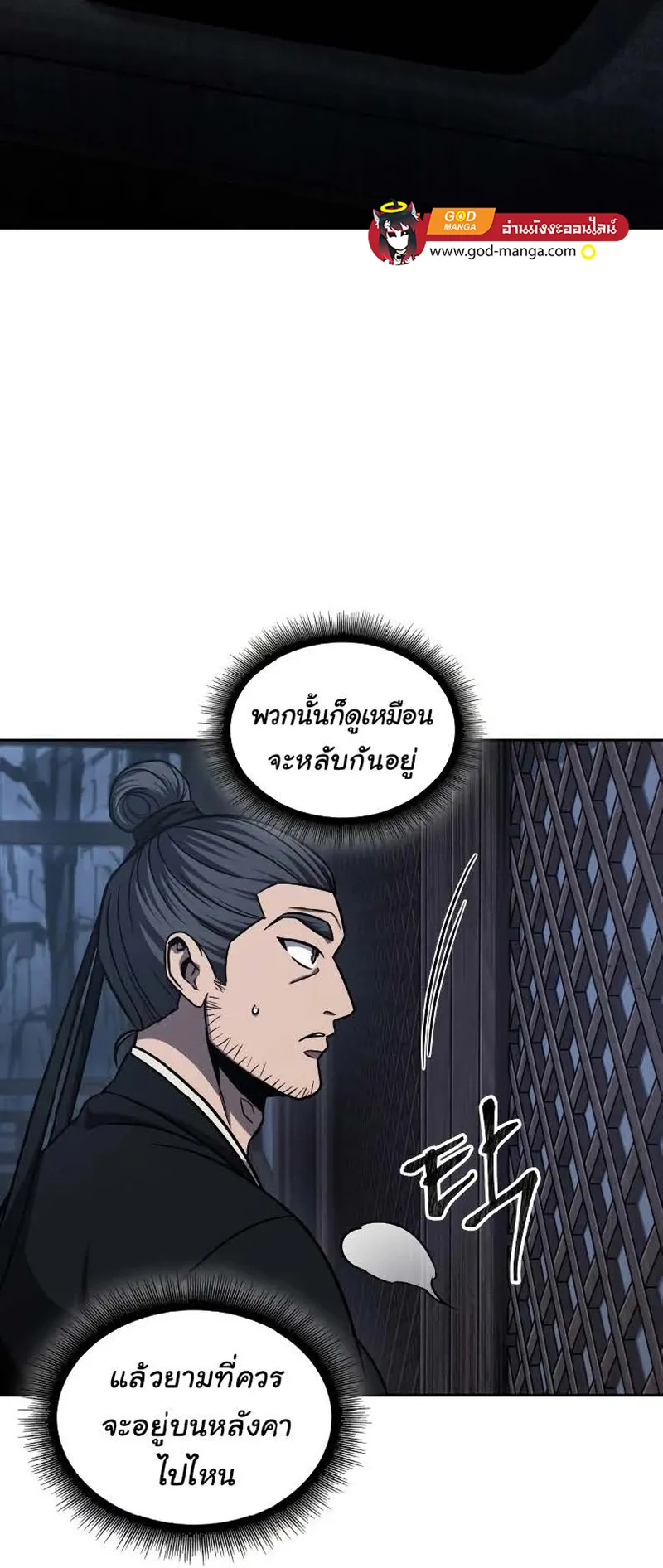 Nano Machine Chapter 149 หน้า 43