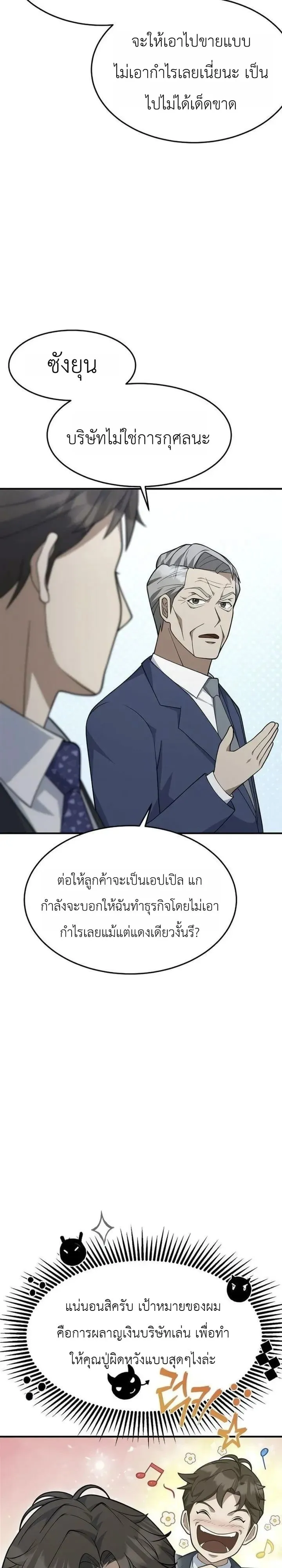 The Chairman Who Wants to Slack Off and Enjoy Life ตอนที่ 25 หน้า 4