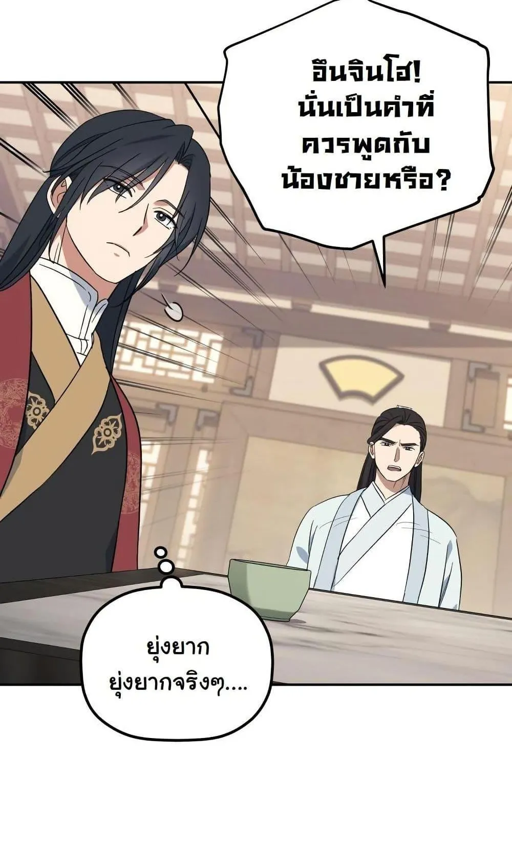 The Youngest Son of the Eunhae Sangdan ตอนที่ 3 หน้า 30
