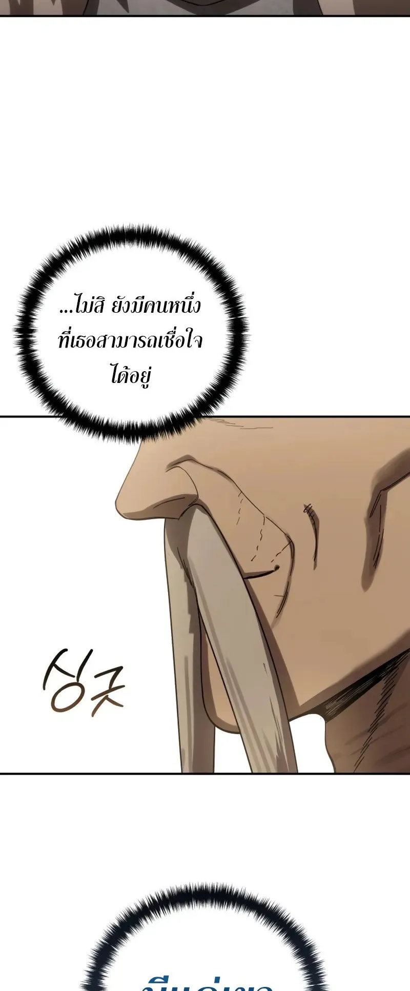 Star-Embracing Swordmaster ตอนที่ 80 หน้า 12