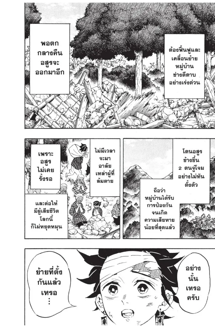 Kimetsu no yaiba ตอนที่ 125 หน้า 68