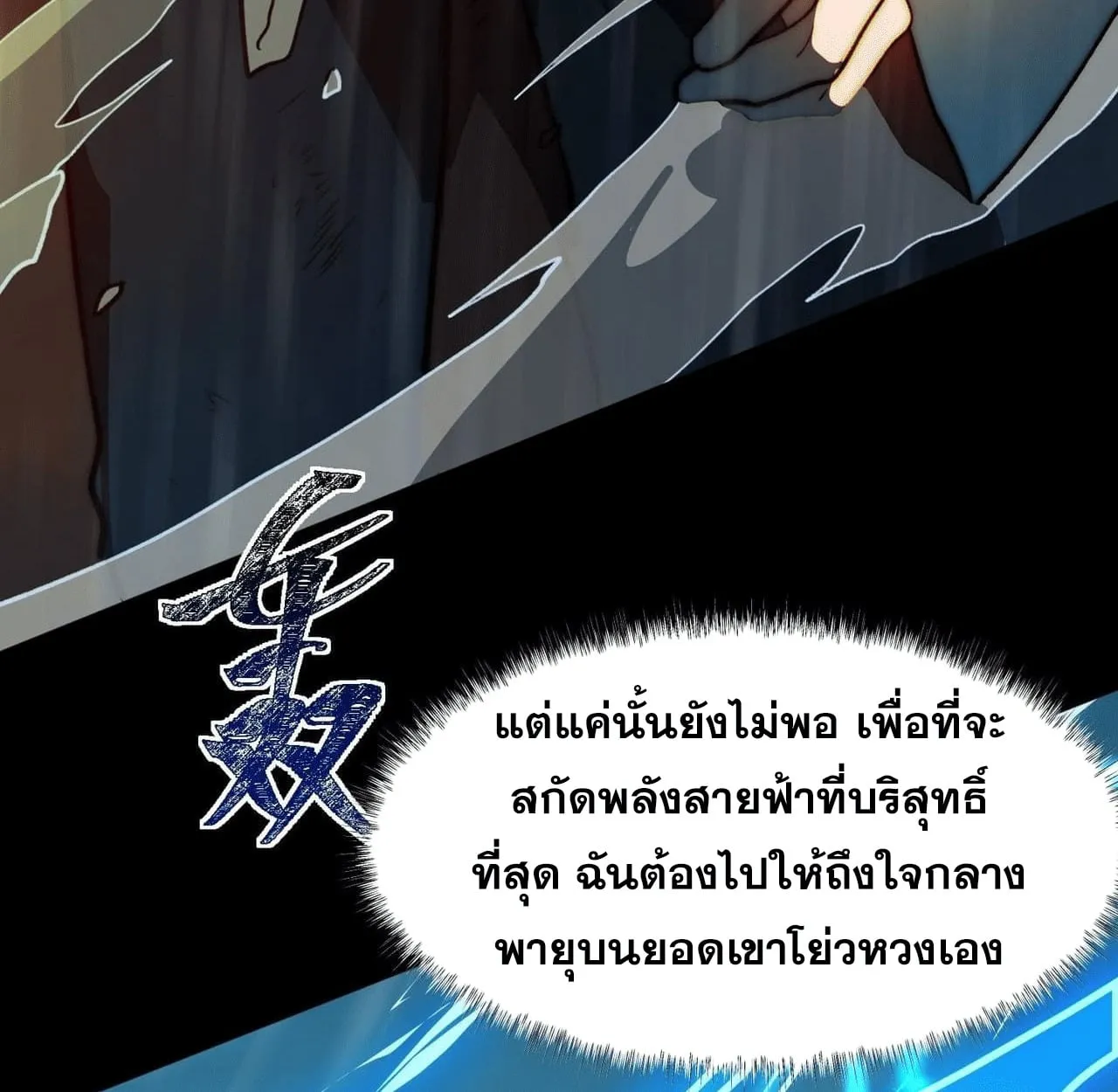 After breaking up with the school beauty, I became a martial arts master ตอนที่ 7 หน้า 25
