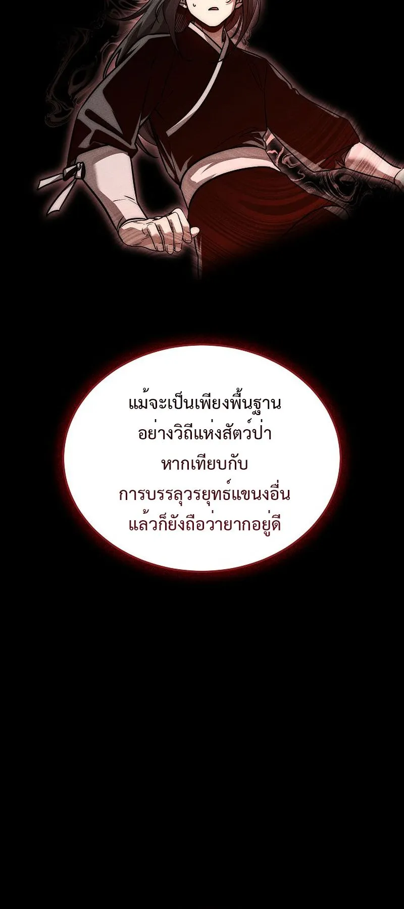 The Divine Demon’s Grand Ascension ตอนที่ 6 หน้า 18