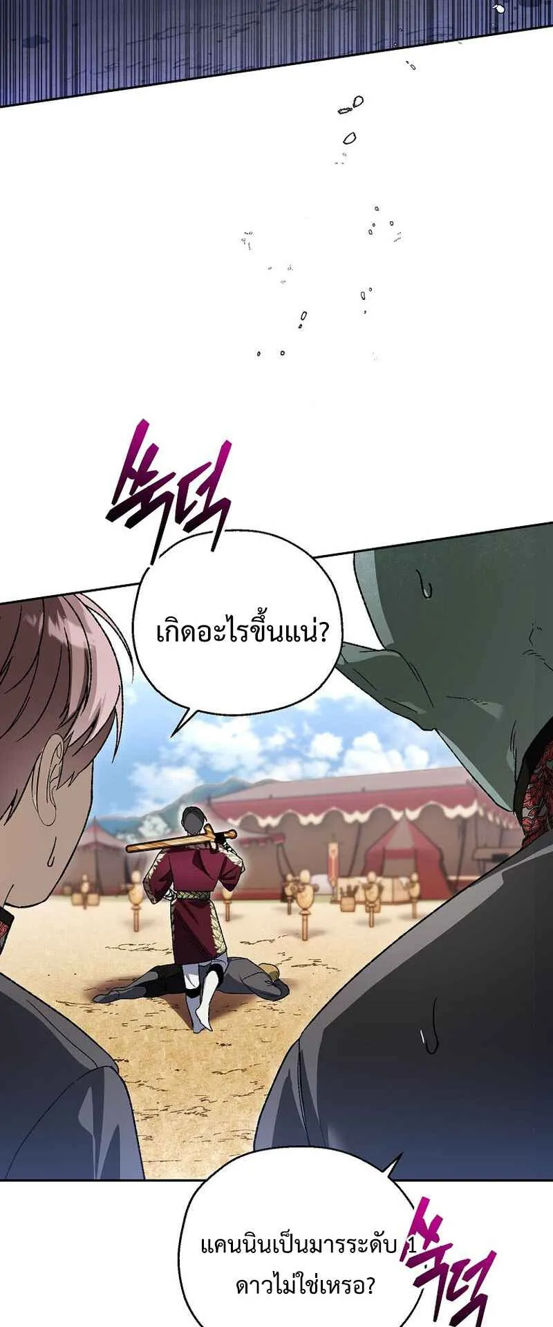 I Became the Genius Bastard of a Noble Dark Clan ตอนที่ 5 หน้า 34