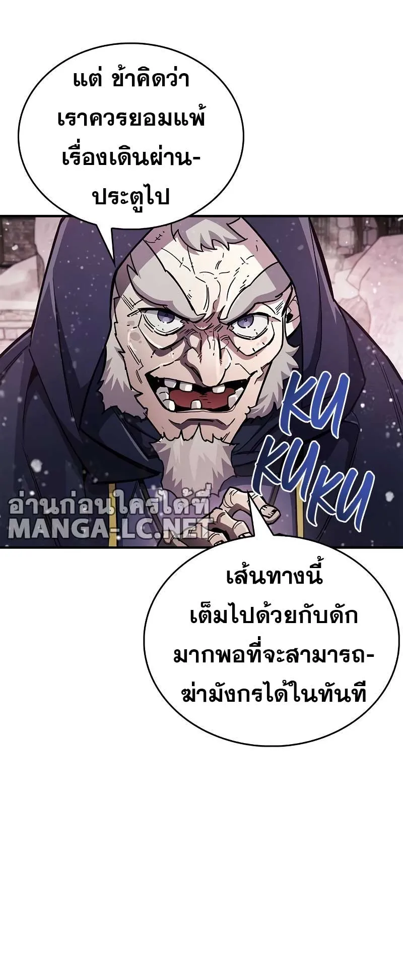 The Player Hides His Past ตอนที่ 43 หน้า 67