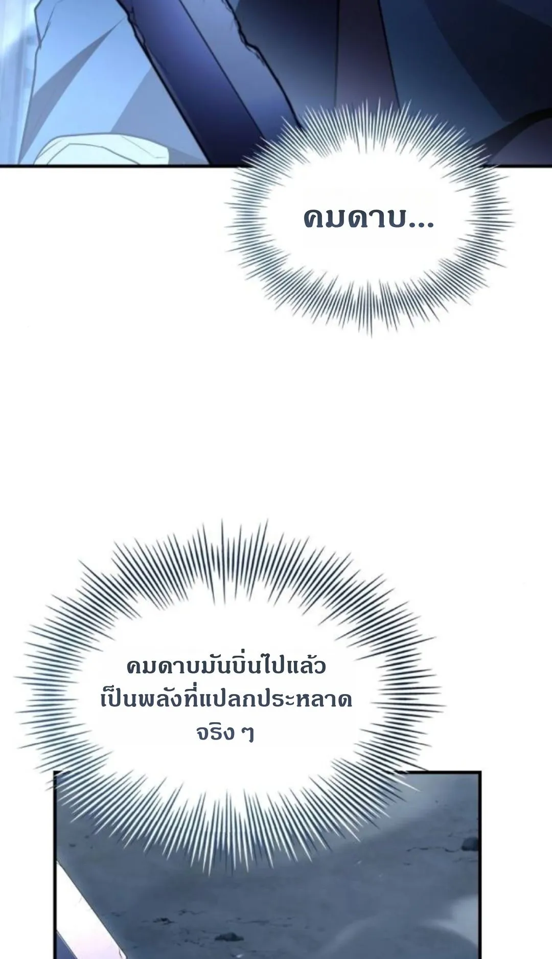 The Swordmaster Who Travels Through Time ตอนที่ 4 หน้า 94