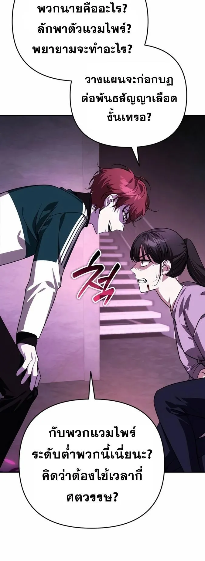 Sovereign of the Infinite Clones ตอนที่ 17 หน้า 38