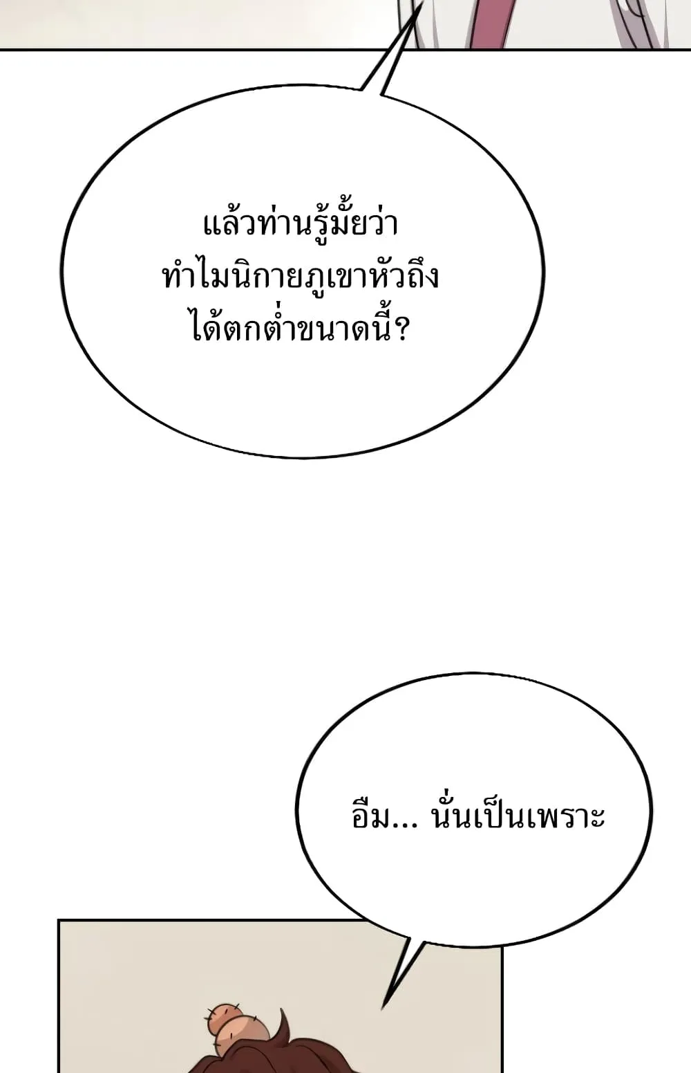 Return of the Flowery Mountain Sect ตอนที่ 4 หน้า 45