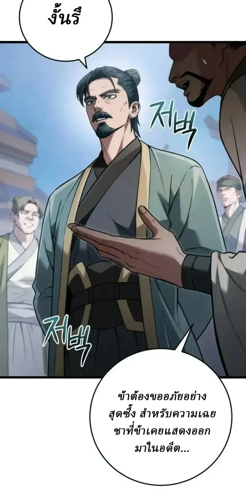 Sichuan’s Supreme King ตอนที่ 22 หน้า 8