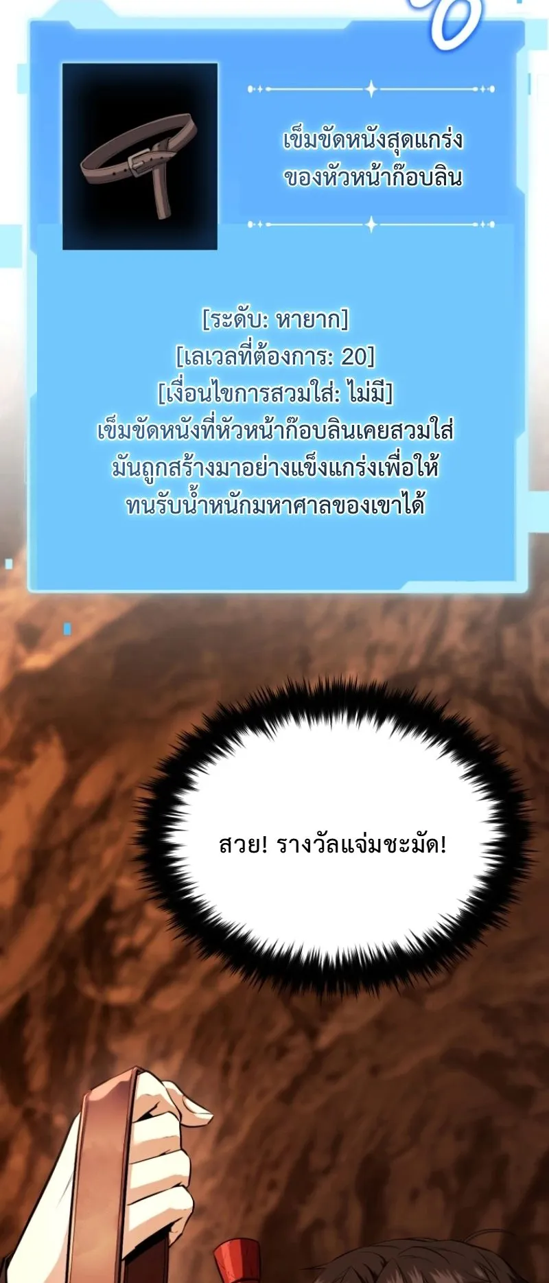 The Return of the Unrivaled Genius Ranker ตอนที่ 13 หน้า 7