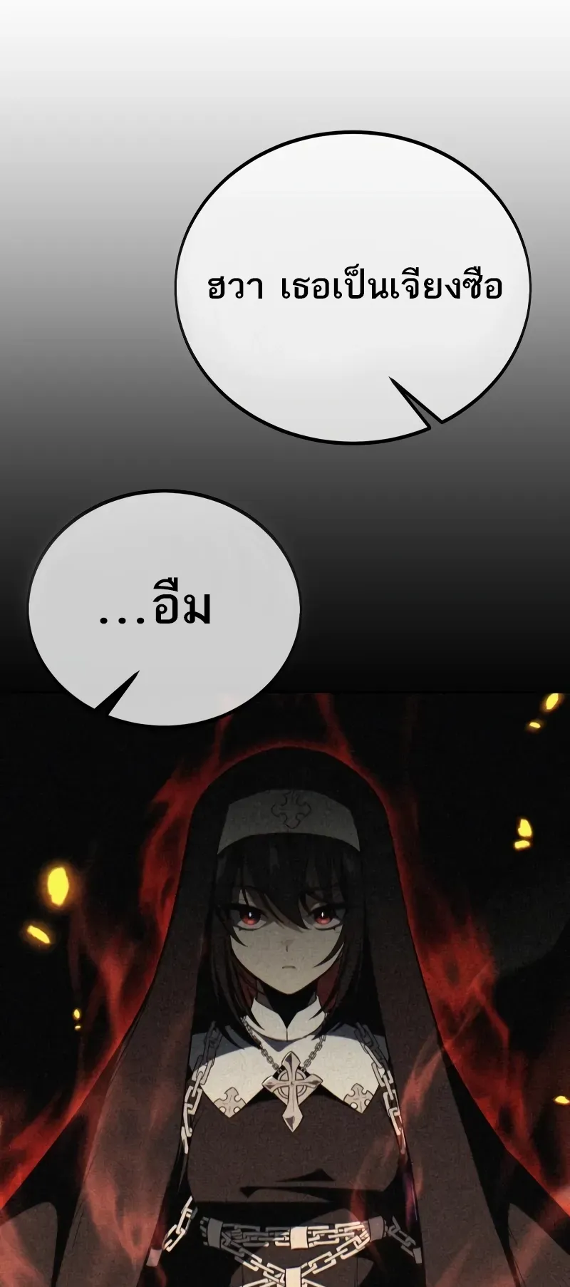 I Killed an Academy Player ตอนที่ 48 หน้า 94
