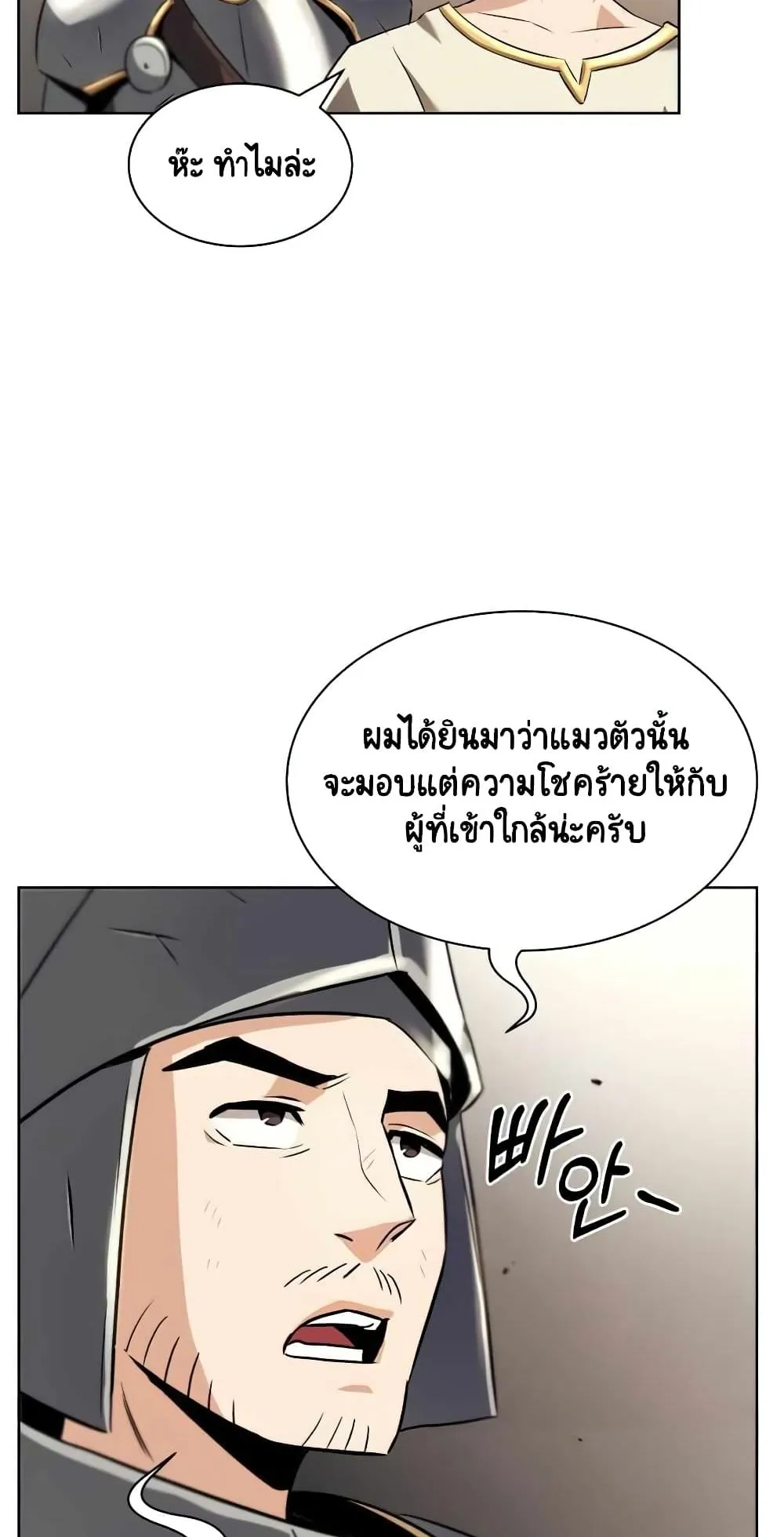 The Lazy Lord Masters the Sword ตอนที่ 21 หน้า 42