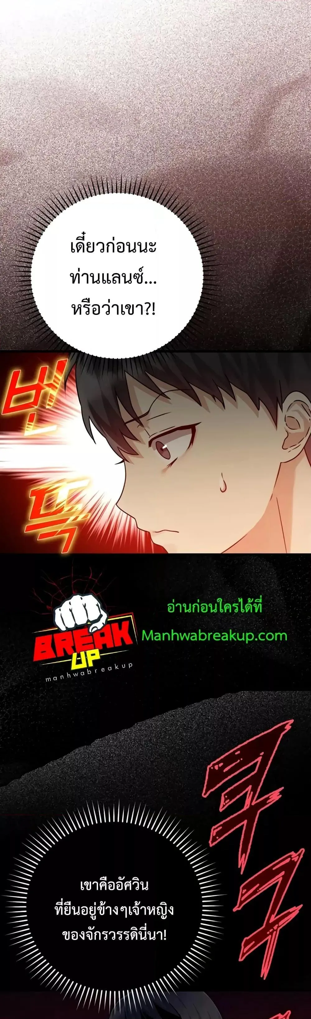 The Demon Prince Goes to the Academy ตอนที่ 5 หน้า 31