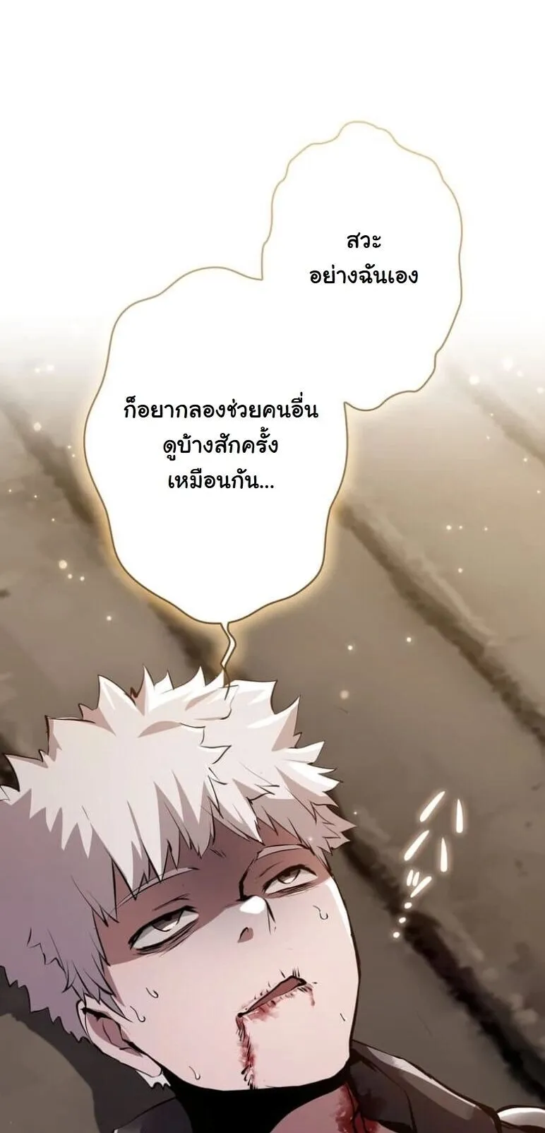 I Became a Cheat-Level Skill Thief ตอนที่ 38 หน้า 15