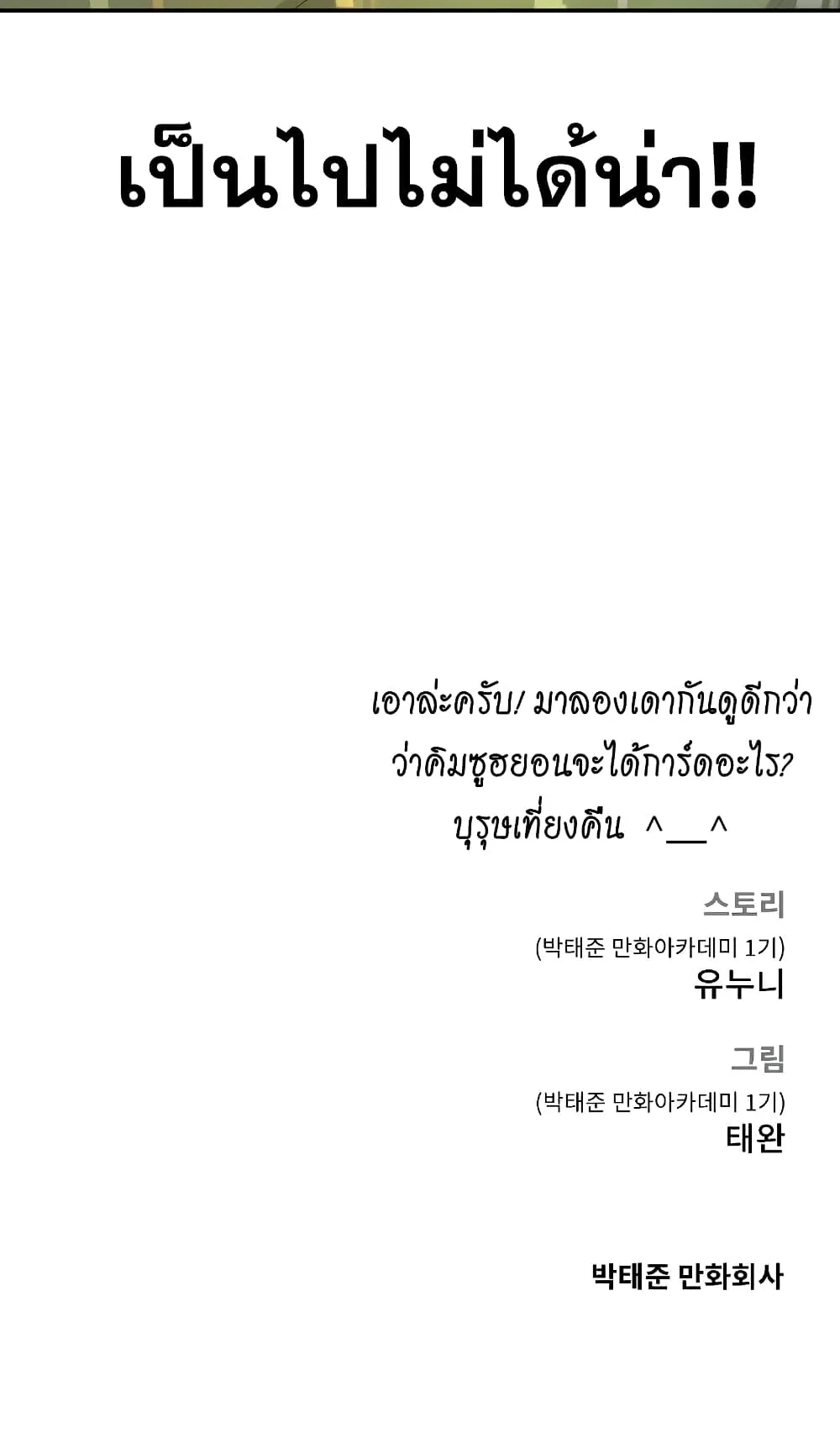 Quest Supremacy ตอนที่ 2 หน้า 131