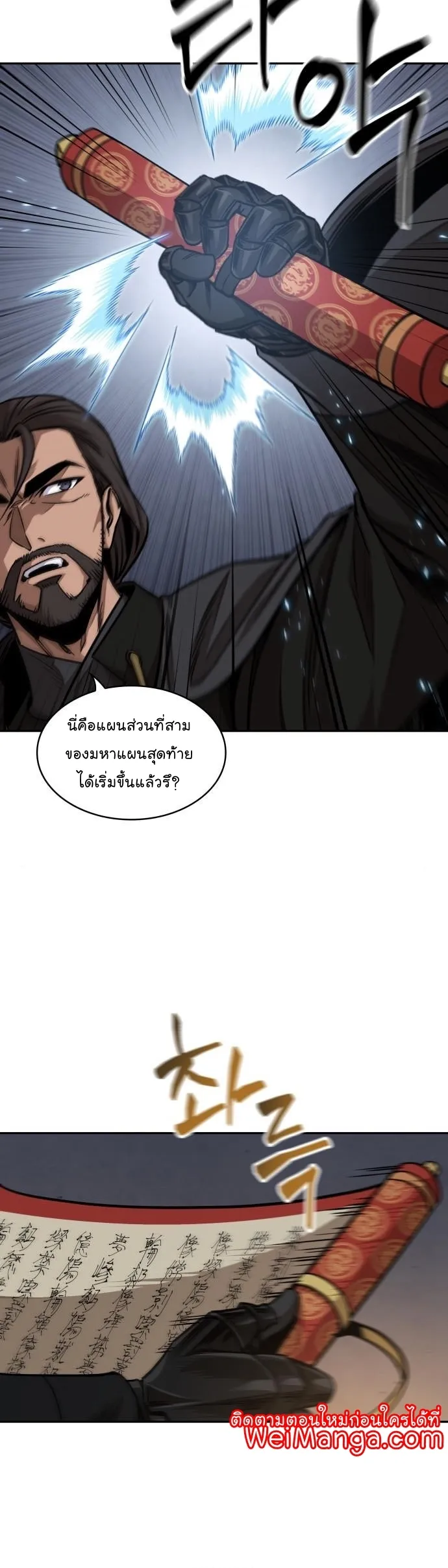 Nano Machine Chapter 178 หน้า 12