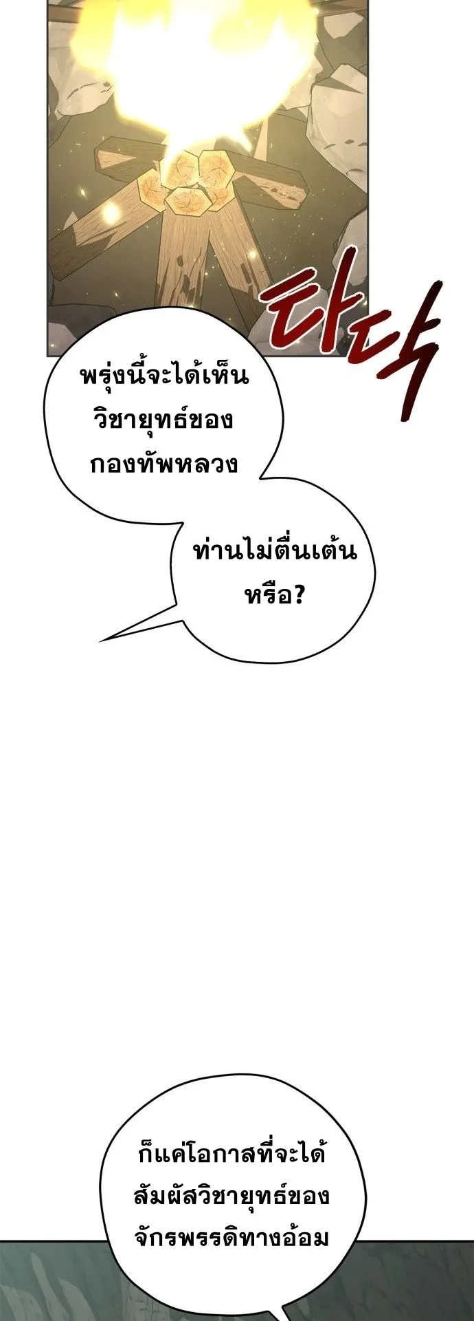 Wild West Murim ตอนที่ 13 หน้า 19