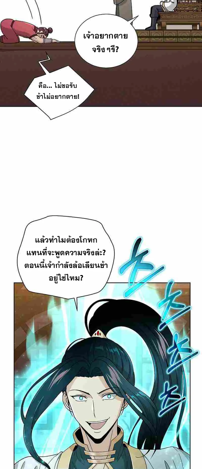 The Heavenly Demon Lord Who Doesn’t Want to Level Up ตอนที่ 1 หน้า 62