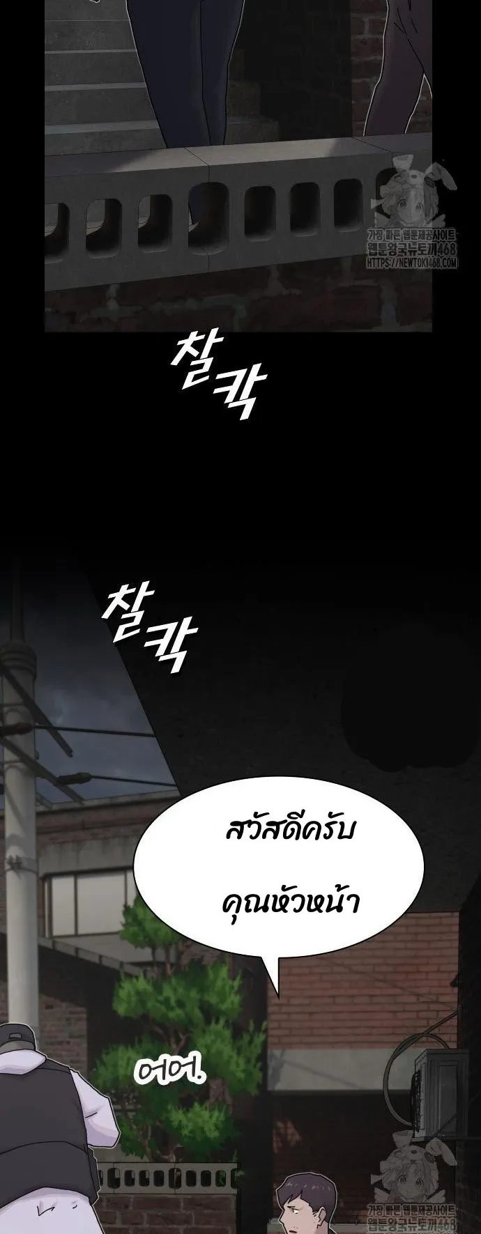 The Genius Who Sees Through the World ตอนที่ 20 หน้า 72
