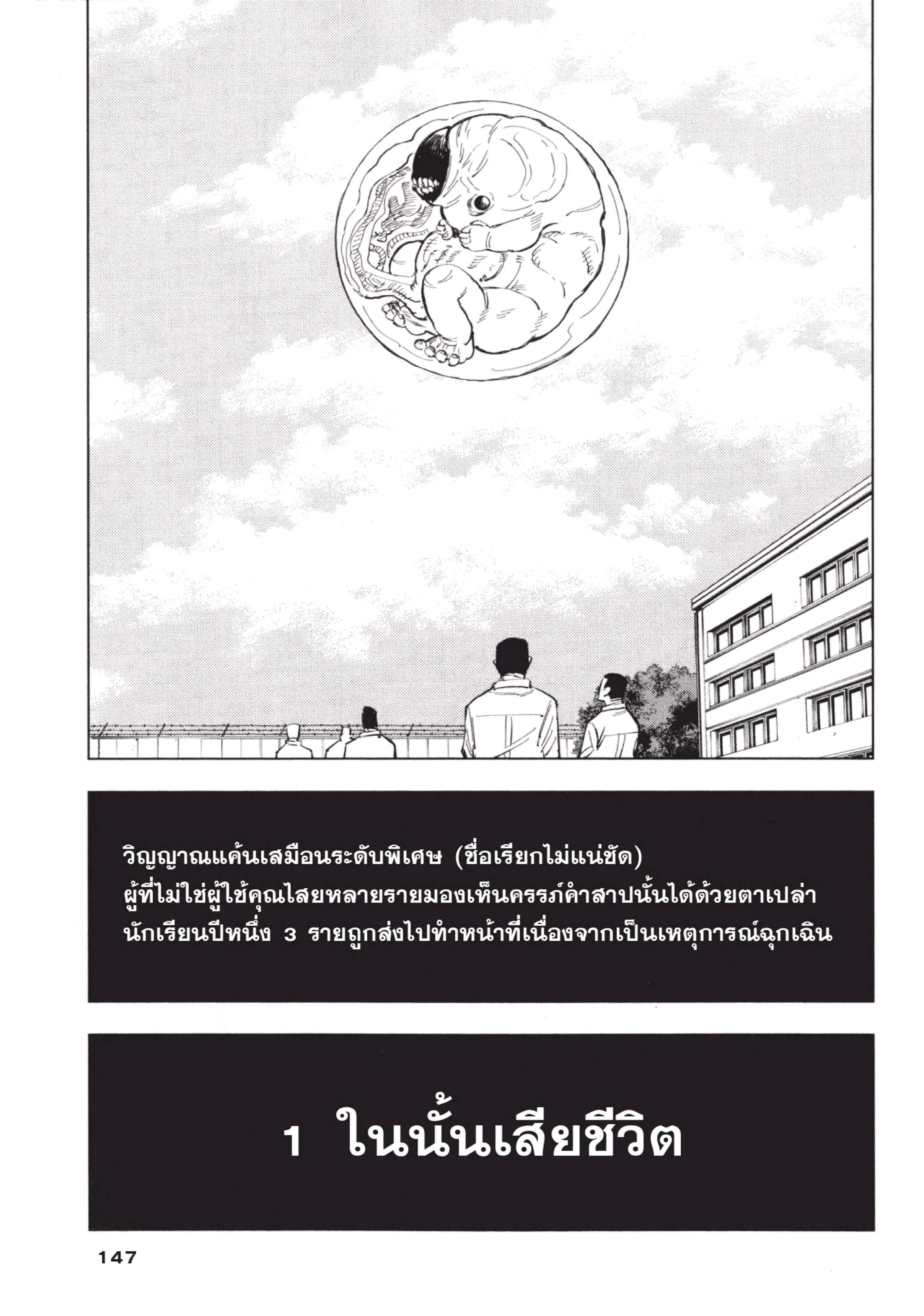 Jujutsu Kaisen ตอนที่ 5 หน้า 19