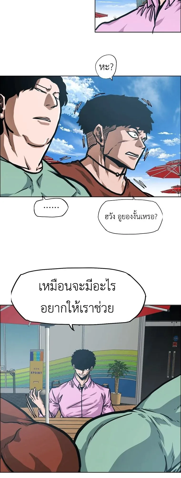 Secret Family ตอนที่ 28 หน้า 16